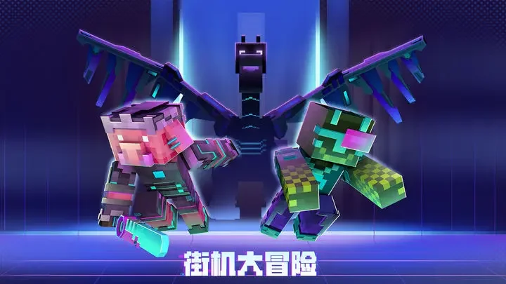 我的世界游戏截图2