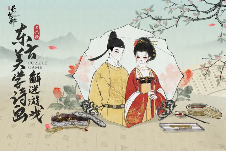 画境长恨歌图片1