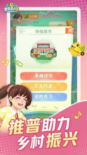 普通话小镇游戏截图1