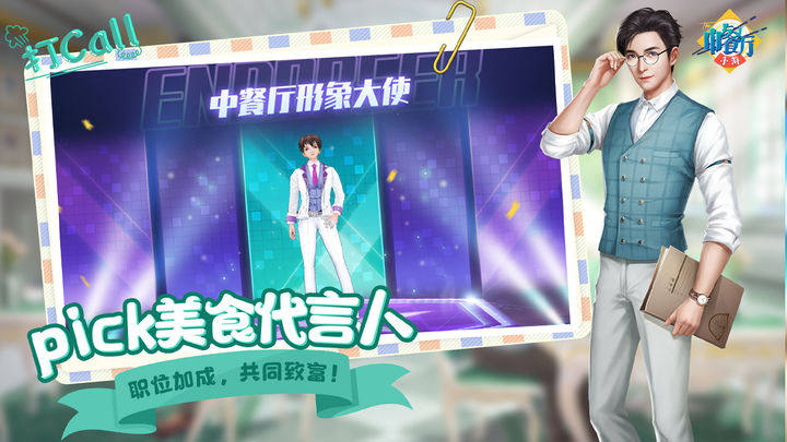 中餐厅游戏截图1