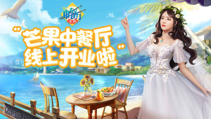 中餐厅游戏截图2