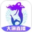 大渔直播