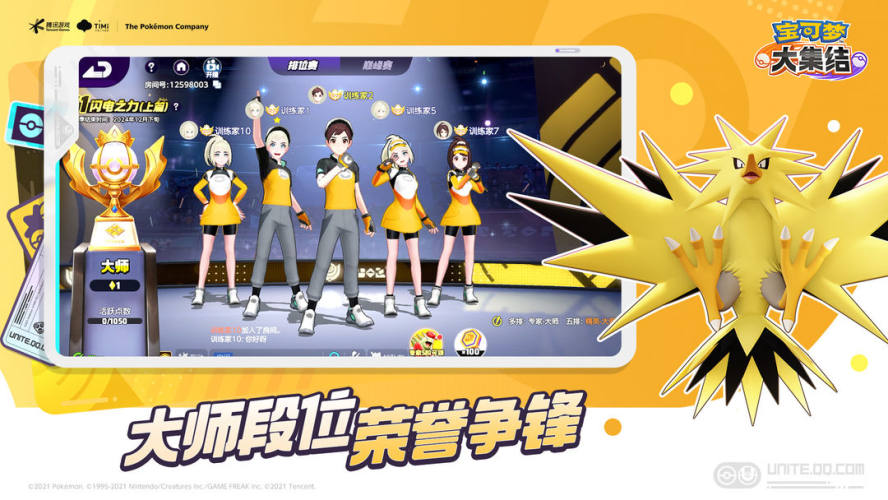 宝可梦大集结游戏截图6