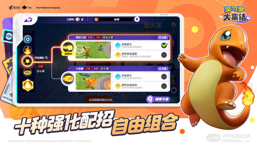 宝可梦大集结游戏截图2