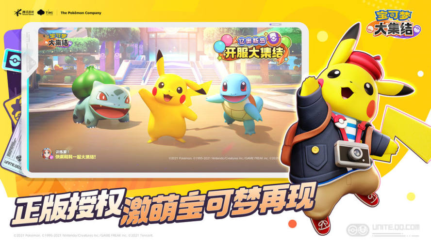 宝可梦大集结游戏截图4