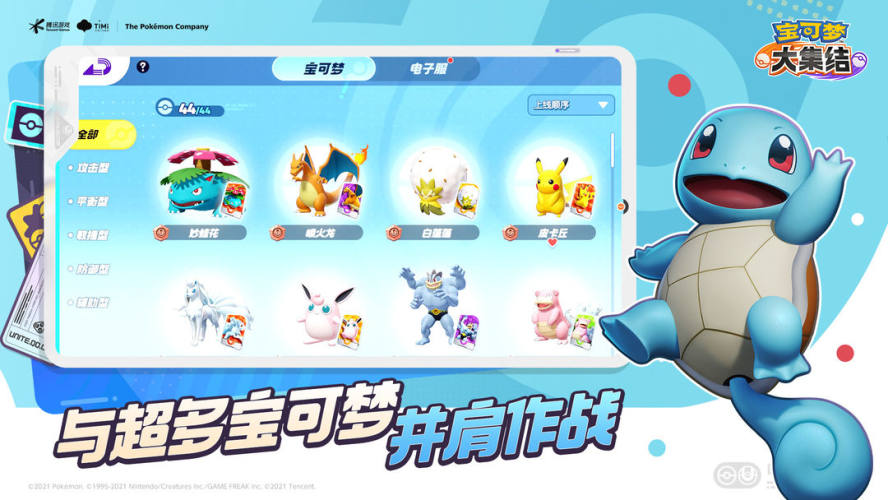 宝可梦大集结游戏截图1