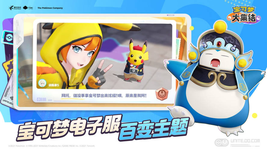 宝可梦大集结游戏截图3
