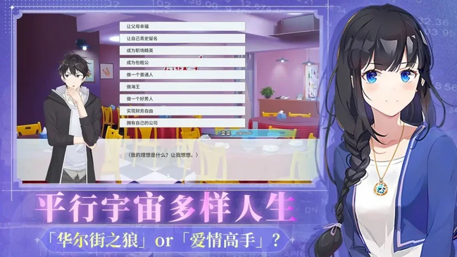 职场浮生记游戏截图4