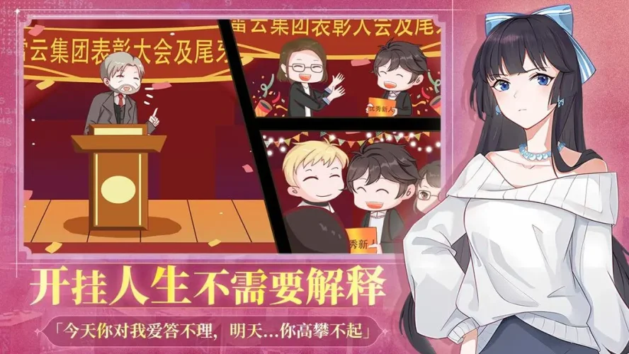 职场浮生记游戏截图5