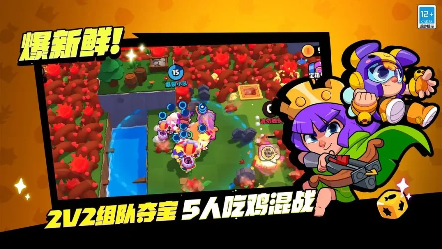 爆裂小队游戏截图3