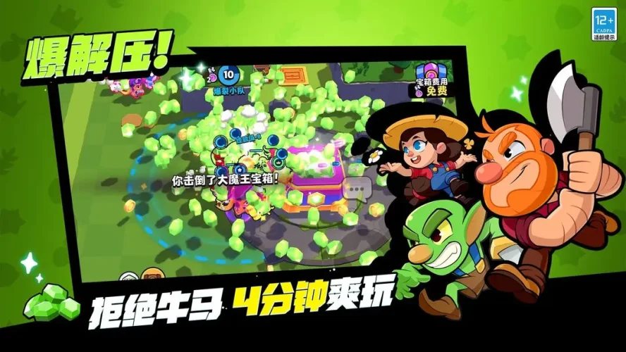 爆裂小队游戏截图4