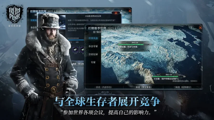 冰汽时代：最后的家园游戏截图5