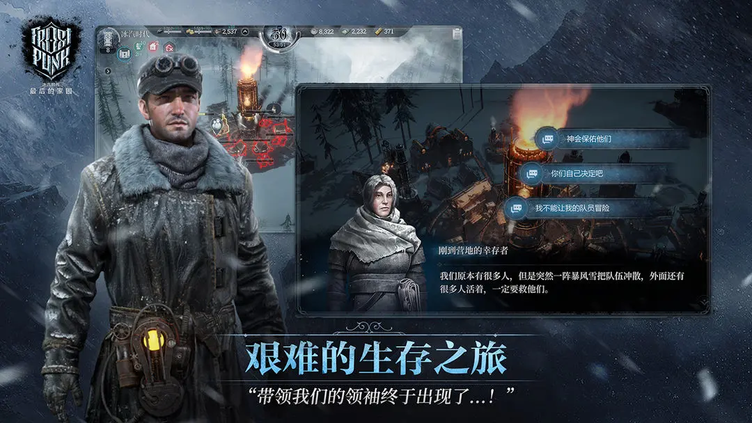 冰汽时代：最后的家园图片1
