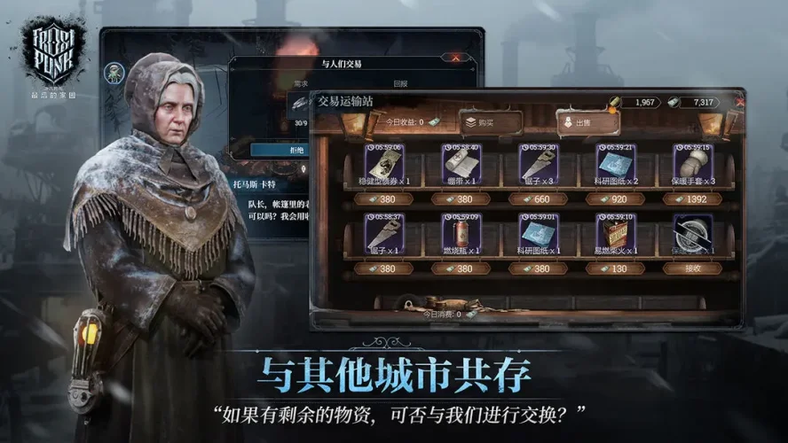 冰汽时代：最后的家园游戏截图3
