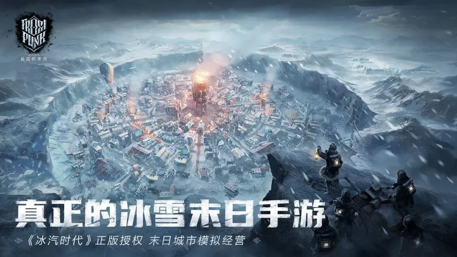 冰汽时代：最后的家园游戏截图2