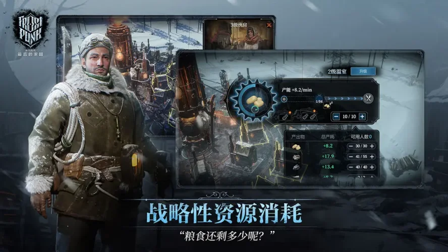 冰汽时代：最后的家园游戏截图6