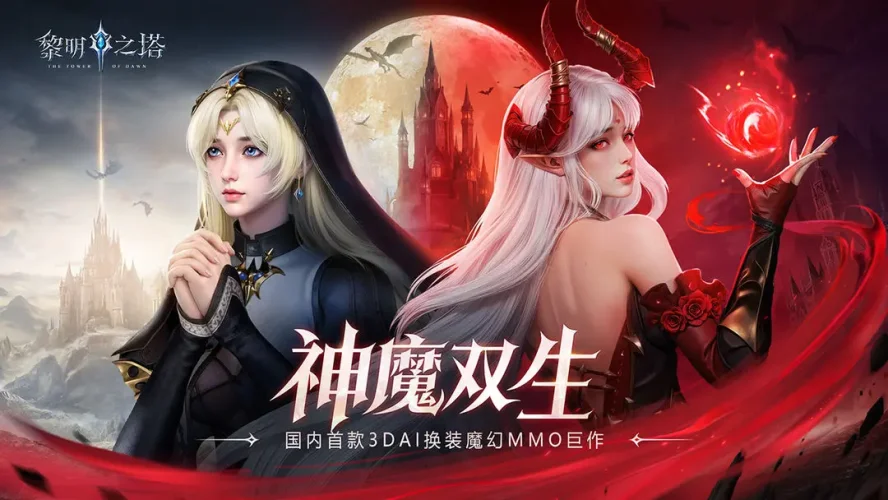 黎明之塔游戏截图3
