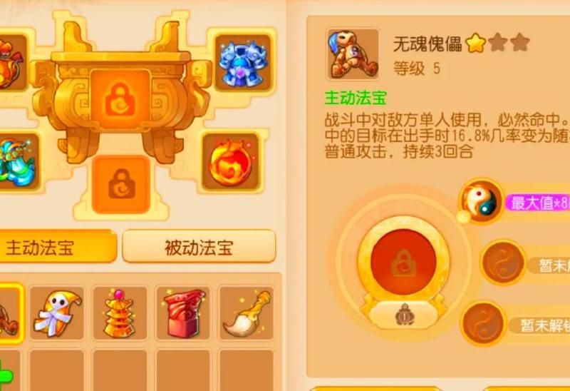 自由幻想法宝任务有哪些