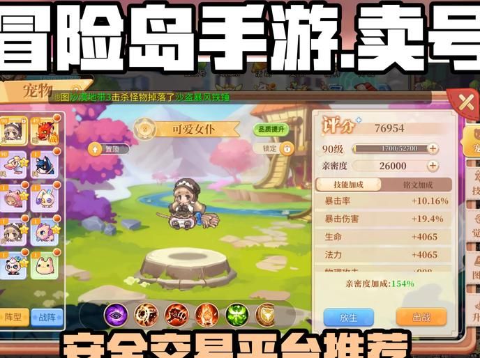 冒险岛手游怎么交易装备