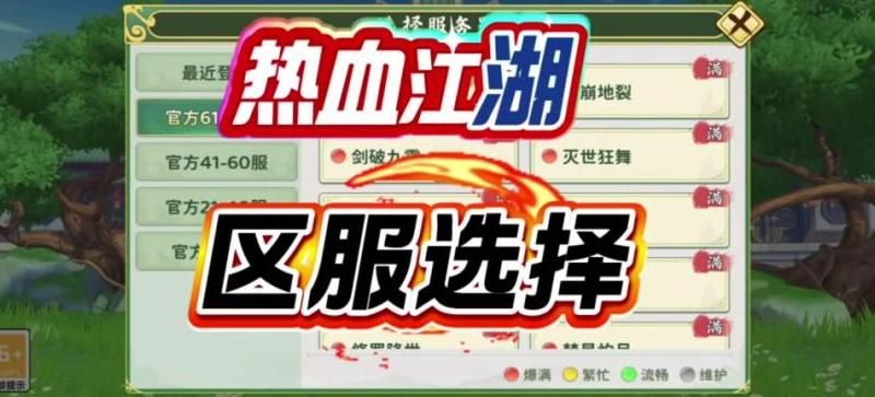 热血江湖六十级了去哪升级快