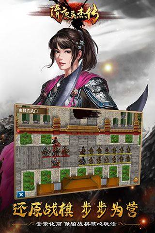 隋唐英杰传游戏截图1