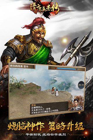 隋唐英杰传游戏截图4