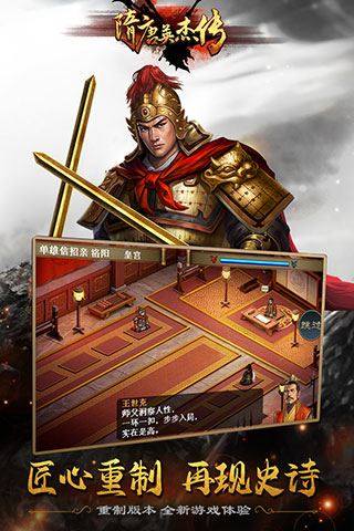 隋唐英杰传游戏截图5