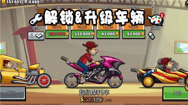 登山赛车2游戏截图2