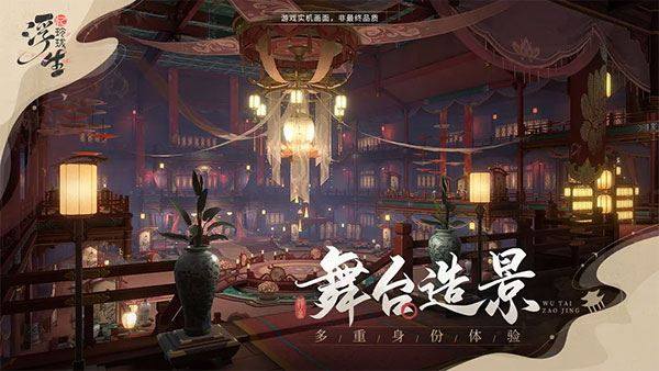 浮生忆玲珑游戏截图3