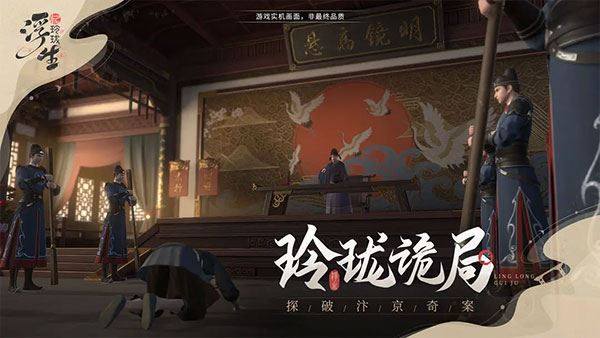 浮生忆玲珑游戏截图4