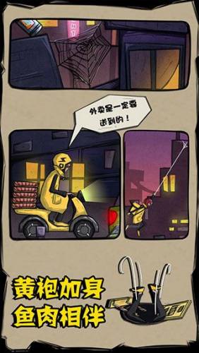 外卖是一定要送到的游戏截图1