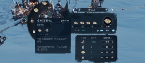 冰汽时代最后的家园测试服图片3