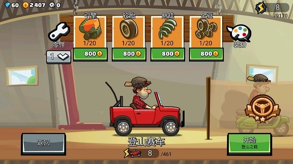 登山赛车23