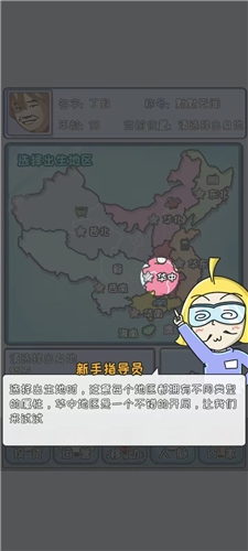 中国式首富快速发展1