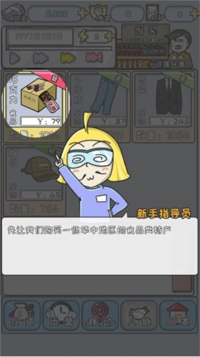 中国式首富快速发展2