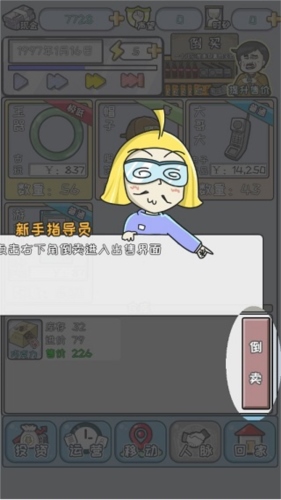 中国式首富快速发展4