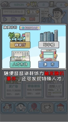 中国式首富快速发展5