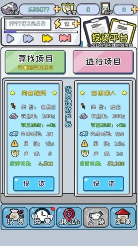 中国式首富快速发展6