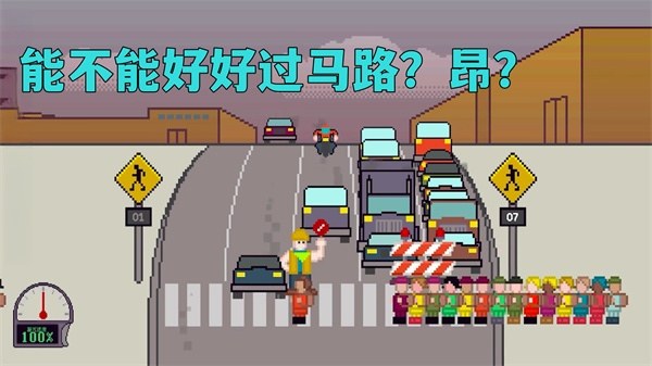 小朋友过马路游戏截图1