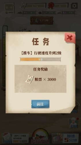 许胜利的奋斗路游戏截图3