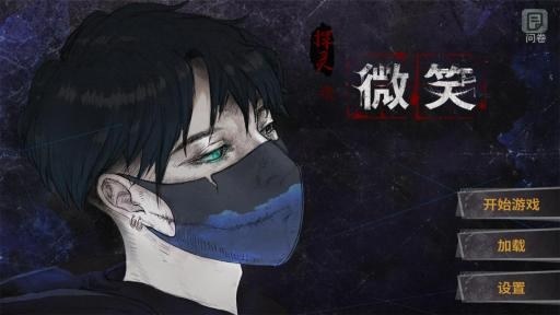 探灵之微笑游戏截图2