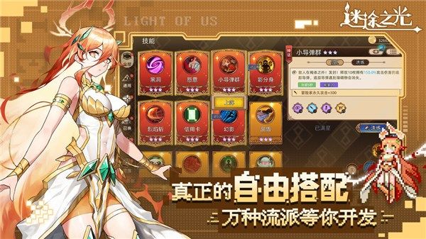 迷途之光游戏截图5
