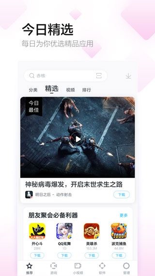 百度手机助手图片1