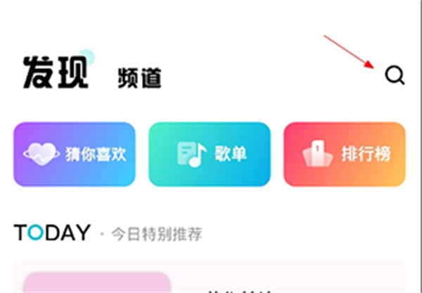 酷狗概念版和谐版如何搜索想听的歌曲1