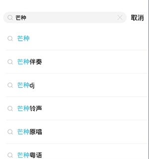 酷狗概念版和谐版如何搜索想听的歌曲2