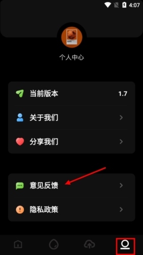 闪电快传怎么反馈意见1