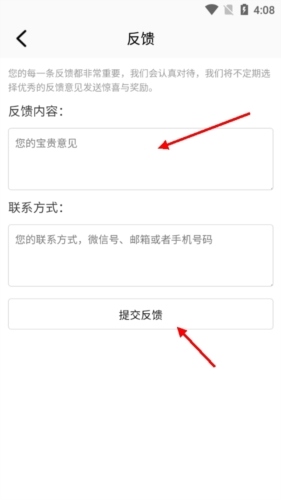 闪电快传怎么反馈意见2