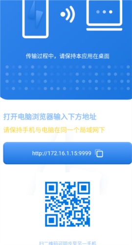 闪电快传怎么使用4