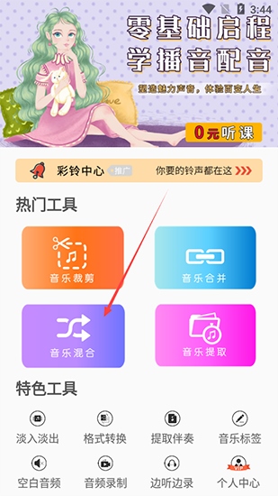 音频剪辑大师图片