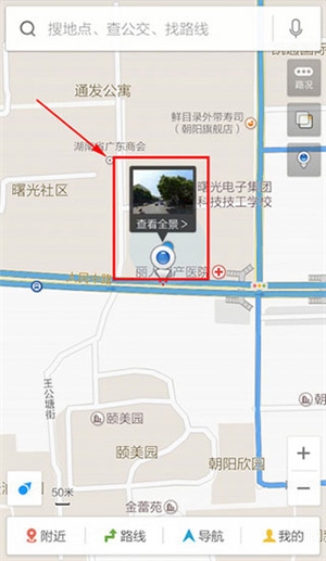 百度地图导航如何看街景截图2